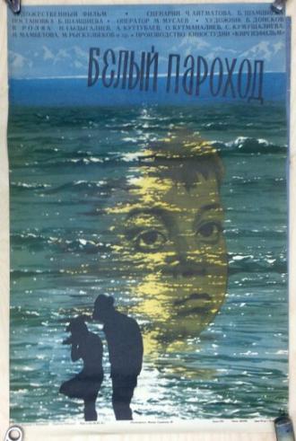 Белый пароход (фильм 1975)