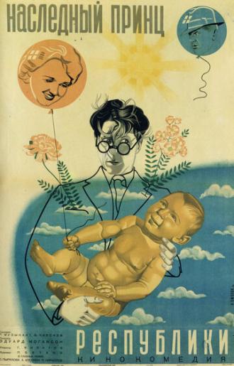 Наследный принц республики (фильм 1934)