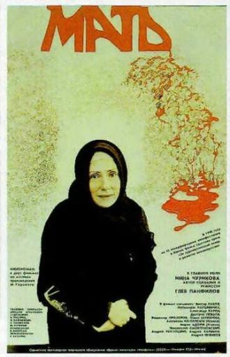 Мать (фильм 1989)