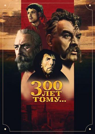 Триста лет тому... (фильм 1956)