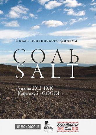 Соль (фильм 2003)
