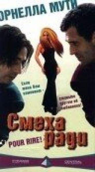 Смеха ради (фильм 1996)