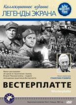 Вестерплатте (1967)