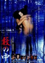 Yabu no naka (1996)