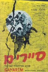 Sayarim (1967)
