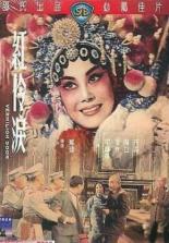 Слезы актеров 1965