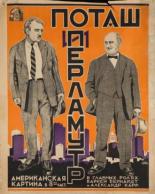Поташ и Перламутр 1923