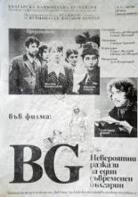 БГ — Невероятный рассказ об одном современном болгарине (1996)