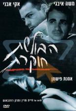 Рас Пина 2001