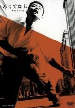Никчёмный человек (1960)