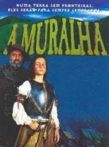 Стена 2000