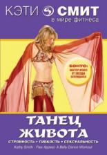 Кэти Смит: Танец живота 2004