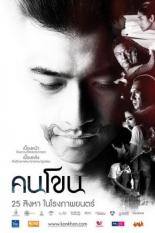Kon Khon (2011)