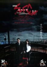 SPEC Завершение: Инкарнация (2013)