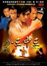 Story of Ricky 2: Dint King Inside King (2004)