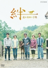Kizuna Hashire Kiseki no Koma (2017)
