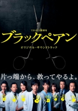 Black Pean (2018)