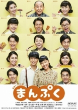 Mampuku (2018)