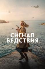 Mayday (2021)