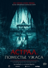 Астрал. Поместье ужаса (2024)