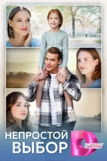 Я вернусь за тобой 2024