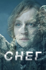 Снег 2023