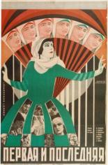 Первая и последняя (1927)