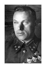 Константин Рокоссовский