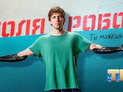 Сериалы про роботов
